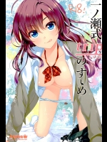(こみトレ27) [有葉と愉快な仲間たち (有葉] 一ノ瀬式tripのすすめ (アイドルマスター シンデレラガールズ)