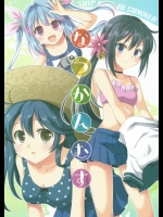 (C88)[虚弱畑(高野うい)]なつかんむす