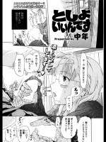[中年] としょいいんです
