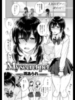 [雨あられ] My secret pet