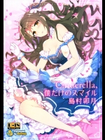 《C89》 [ReDrop(宮本スモーク,おつまみ)] Cinderella,僕だけのスマイル島村卯月 (アイドルマスターシンデレラガールズ)