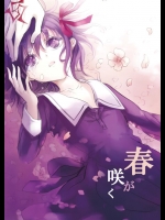 (王の器) [おやすみなさい (呱呱)] 春が咲く (Fate Zero)