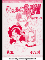 [リハビリテーション]DRAGON BALL H まぐわい 巻三