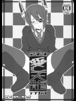 [ヒトリタワーブリッジ] 愛し天龍