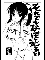 [VISTA (オダワラハコネ)] それでもなんぽさんえろい (咲-Saki-)