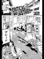 CRITICAL JUSTICE！！