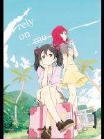 (ワンステ3) [あらころがす (あらこー)] rely on me (ラブライブ!)_2