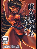 (C88) [UNDER CONTROL (zunta)] 朧色情絵巻～巻ノ弐～ (朧村正)_4
