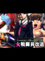 女戦闘員改造 No.03