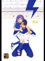 (C78) [SECOND CRY] 疾走 (イナズマイレブン)