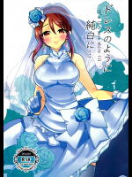 (歌姫庭園 11) [はやしかれー (西藤)] ドレスのように純白に… (アイドルマスター シンデレラガールズ)