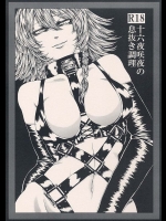 【東方Project　同人誌・エロ漫画】肉料理を頼まれた咲夜はショタ少年を拘束し、ボンテージ姿で逆レイプ。SM的にお仕置きした楽しんで騎乗位で射精させたあとは・・？？