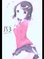 (C87) [牛乳屋さん (牛乳のみお)] J’s3 (女子小学生はじめました)_3