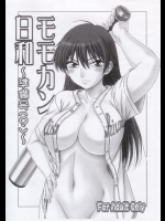 (サンクリ36) [俺たちミスノン一家 (ミスノン・ザ・グレート)] モモカン日和 ～準備号(？)～ (おおきく振りかぶって)