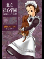 16回転 私立律心学園　～性処理委員、コスプレ強化週間。～
