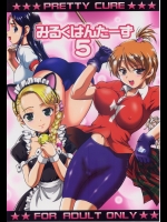 [黒雪]みるくはんたーず5