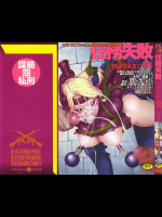 任務失敗 mission:1