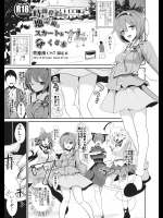 [背徳漢]  時間停止して地霊組のスカートをめくる本
