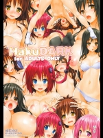 (C81) [偽MIDI泥の会 (石恵)] HakuDARK (ToLOVEる ダークネス) [無]