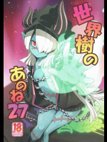 冒険中にネクロマンサーの胸のふくらみに欲情して獣のように貪る！！