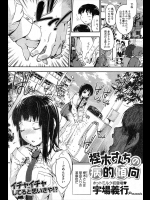 [宇場義行] 樫木さんちの病的傾向／前・後編