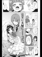 [せいほうけい] 気がついたら幼女と結婚していた