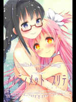 [すだちっく]アルティメット・プリティ (魔法少女まどか☆マギカ)