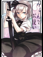 みょんなお使い          