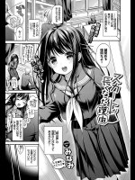 [みなみ] スカートが長くなった理由