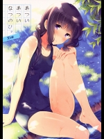 [パンダが一匹。(コミズミコ)] あついあついなつのひ。 (艦隊これくしょん-艦これ-)