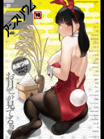 [茶否]comicアンスリウム 2018年10月号