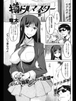 勝手に応募されたモデル面接の現場で人妻さんが初電マにハマってしまい専属の抜きアイドルとしてアルバイト開始！ｗ【竜太 同人誌・エロ漫画】