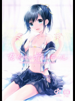 君だけのポニーテール          