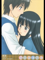 【貧乳】【着物】君に届けのエロ同人誌