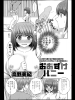 [高野美紀] おあずけバニー