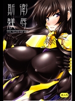 マブラヴ オルタネイティヴ トータル・イクリプスのエロ同人誌_11