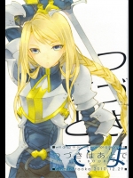 [杏仁＊とーか]つづきはあとで(ファイナルファンタジータクティクス)