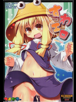 [神聖ファウンテン]すわエロ