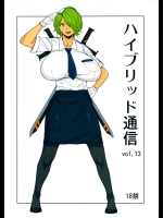 (C83) [ハイブリッド事務室 (室永叉焼)] ハイブリッド通信 vol.13 (新米婦警キルコさん)