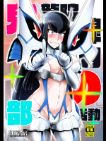 鬼龍院皐月の部活動
