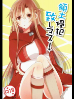 領土侵犯致しマス!