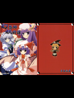 [月音文庫]幻想郷妖綺譚