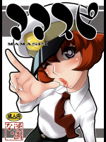 [漫画な。]ママスピ