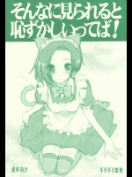 (C77) ギリギリ虹色] そんなに見られると恥ずかしい