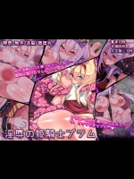 (同人CG集) [にーきゅー] 淫辱の姫騎士プラム