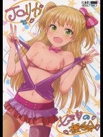 (C88) [ぽてと団子 (あさげ)] JCリカと秘密の握手会 (アイドルマスター シンデレラガールズ)