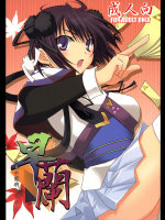 [茶菓子裁判]早蘭