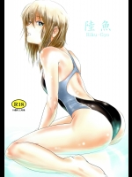 [ましら堂 (猿駕アキ)] 陸魚