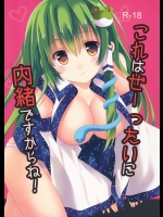 [Angel Bless] これはぜーったいに内緒ですからね! (東方Project)_2