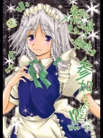 (C78)[暗黒暴走組]瀟洒なメイドさんは見た…!…停めた…!!参加した…だと…ッ！？w(東方